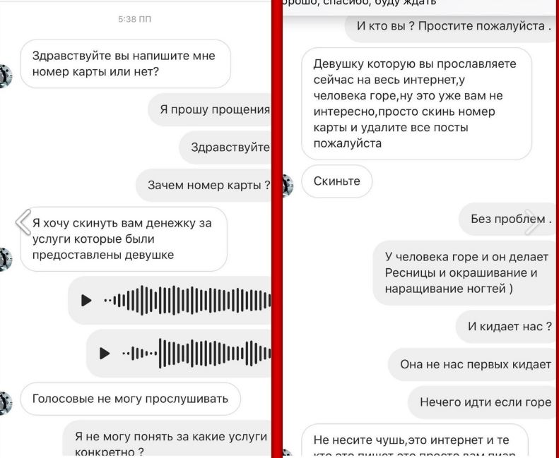 мошенница вышла на связь