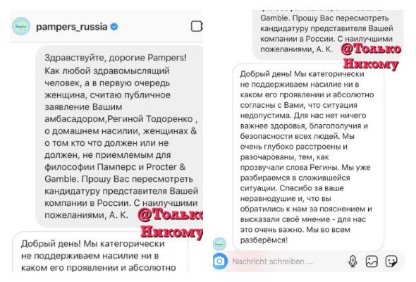 Памперс о Регине Тодоренко